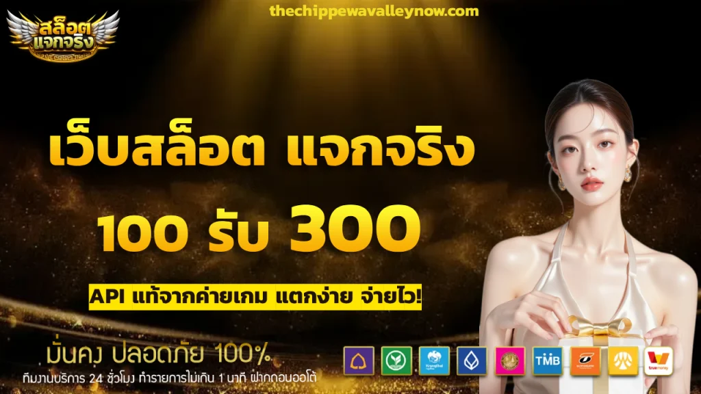 เว็บสล็อต แจกจริง