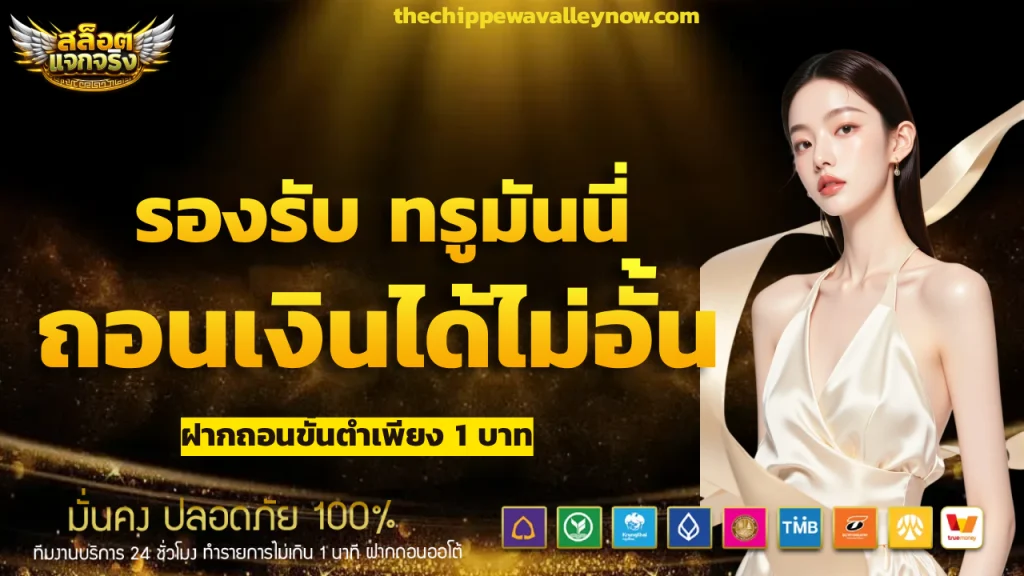 เว็บสล็อต แจกจริง