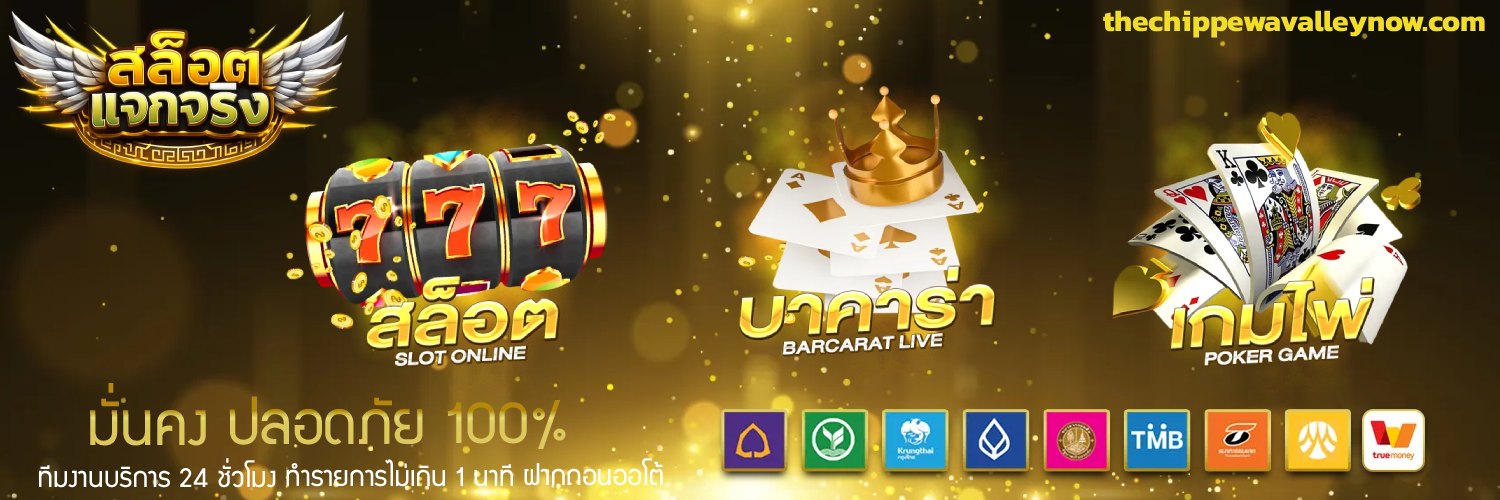 เว็บ ปั่นสล็อต แจกจริง