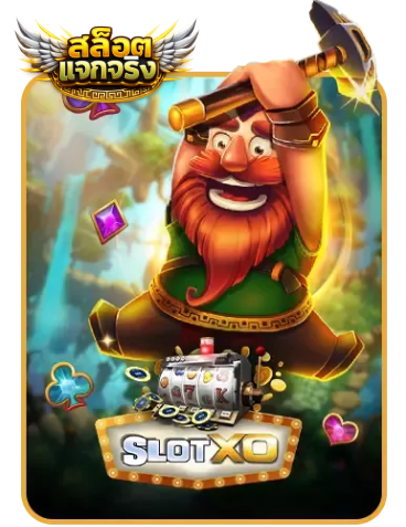 เว็บ สล็อต แตก แจก จริง